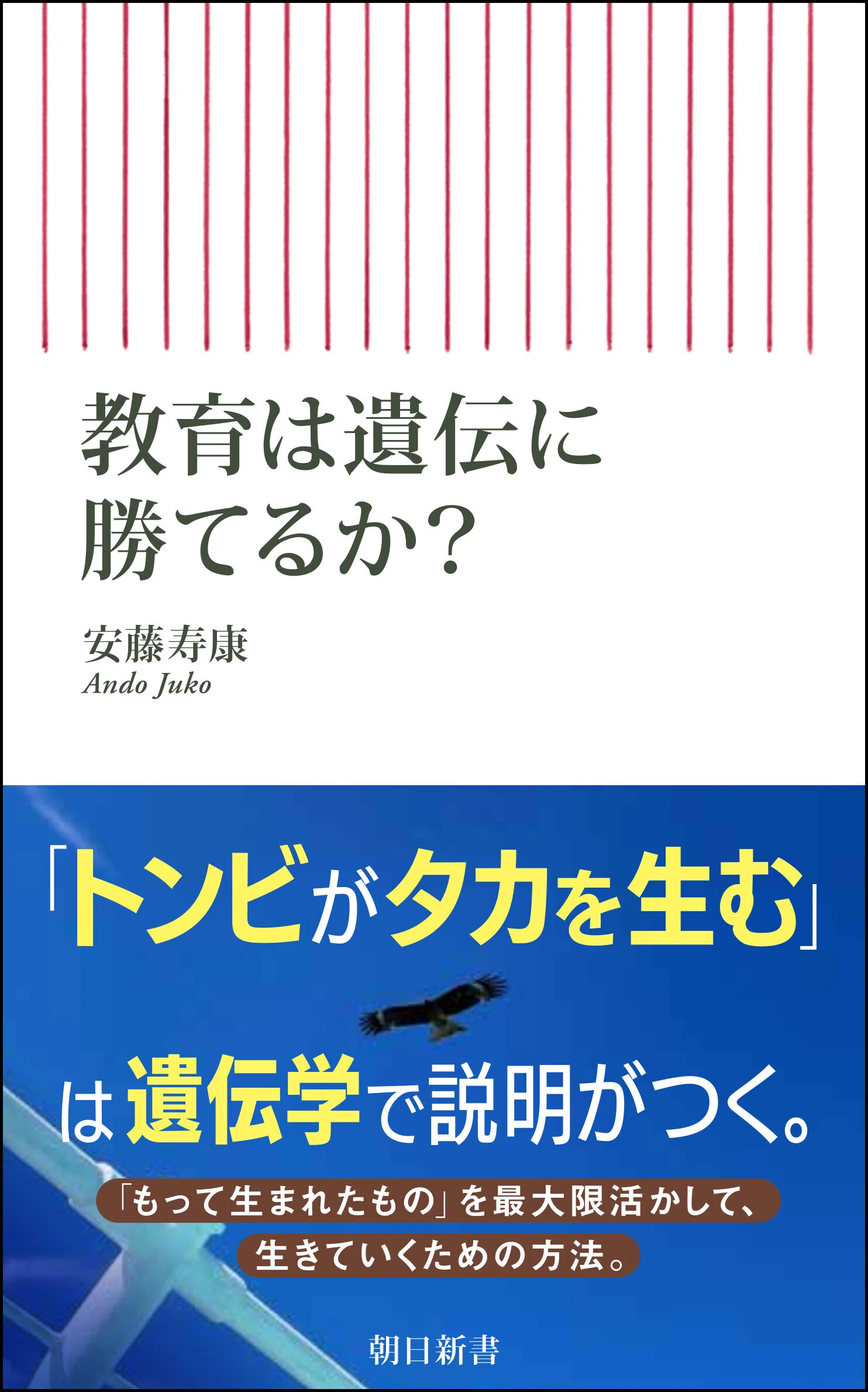 1万組以上のふたごを調査してわかった「遺伝の誤解」 子の“適性”の
