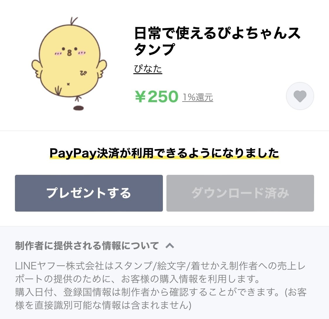 LINEスタンプ販売開始！｜Pigraphic