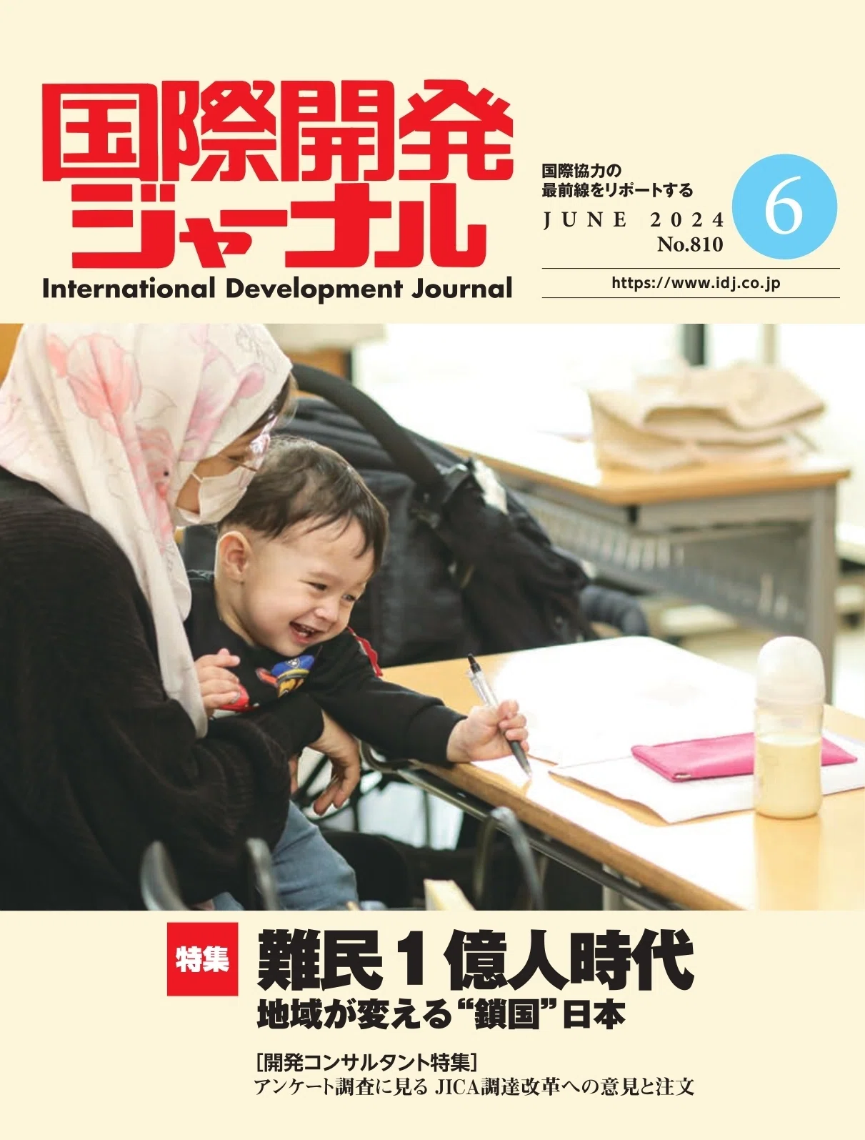 BOOK INFORMATION】国際的経営学者が語る開発協力論 社会変革を