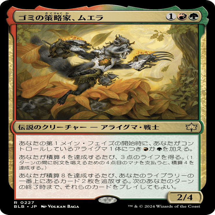 MTG：ブルームバロウ 全カード個人的寸評・多色（追記2枚7/24）｜E．B