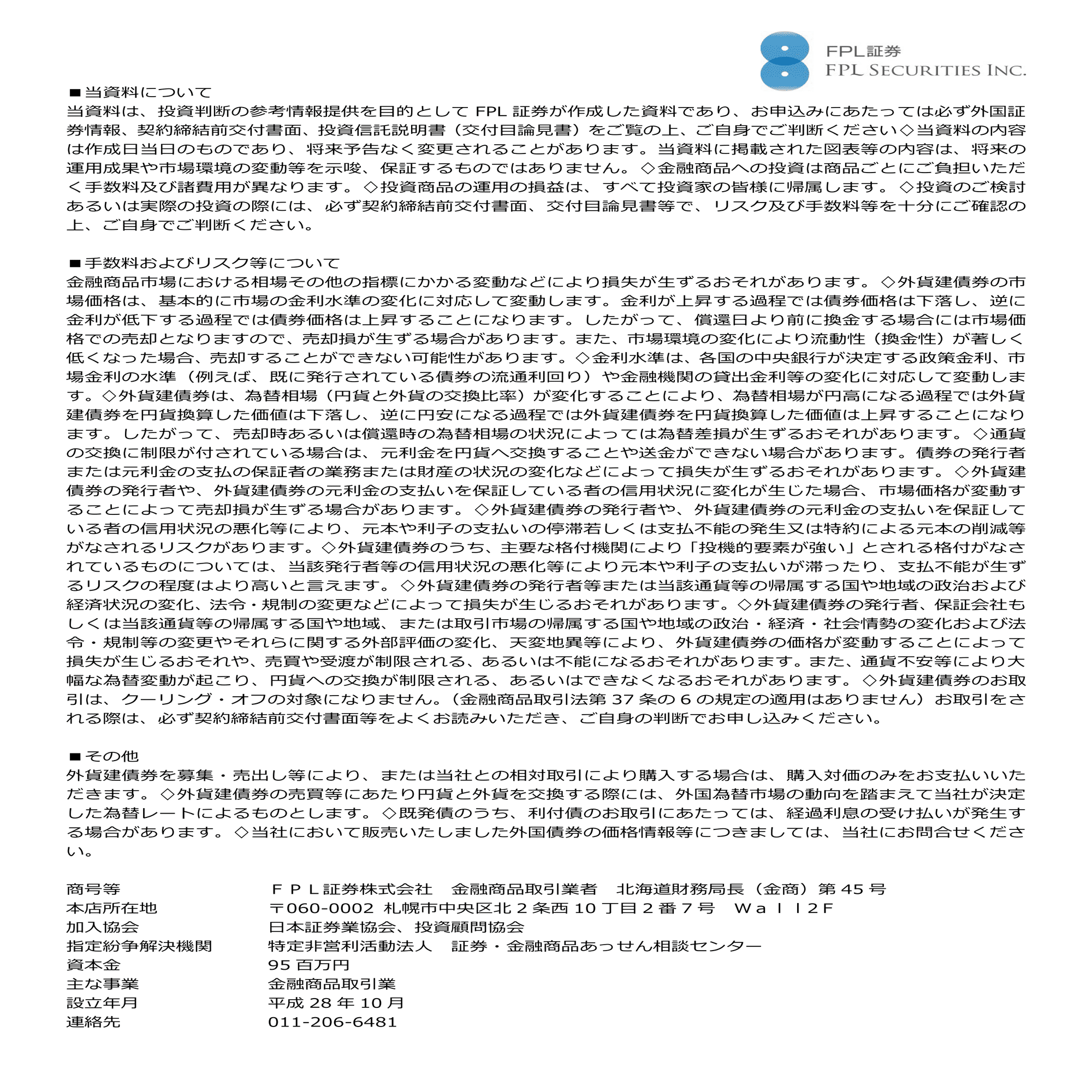 No.124 オーバーパー債券を選ぶ理由｜ＦＰＬ証券〈預金以上株式未満、という選択〉