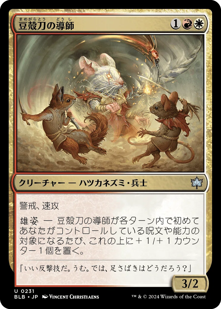 MTG：ブルームバロウ 全カード個人的寸評・多色（追記2枚7/24）｜E．B