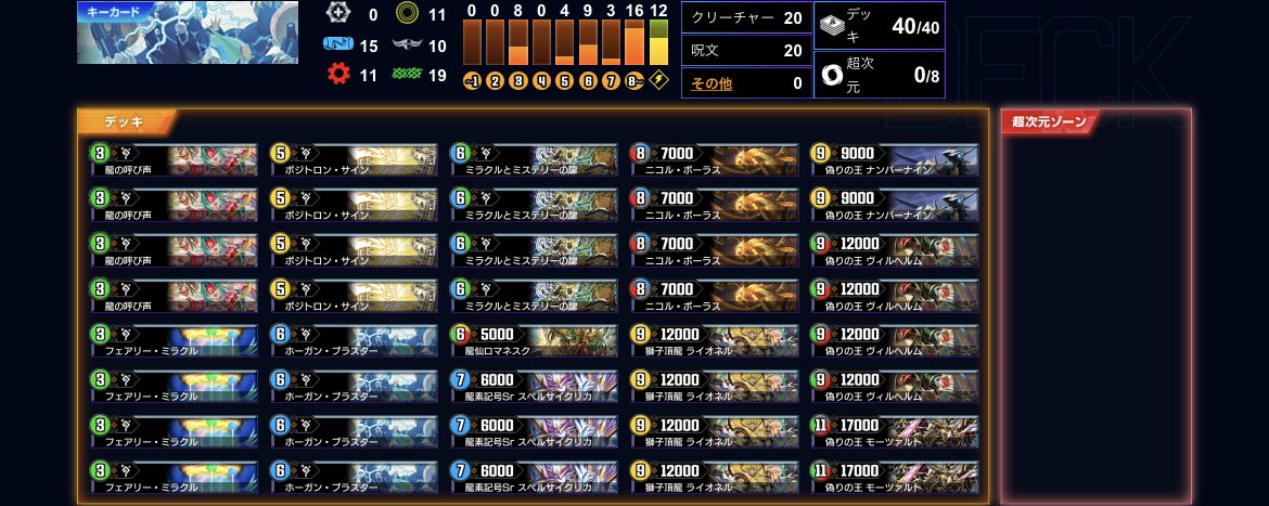 デュエプレ】新弾のカードを使ったデッキ集【PLAY′S CHRONICLE PACK