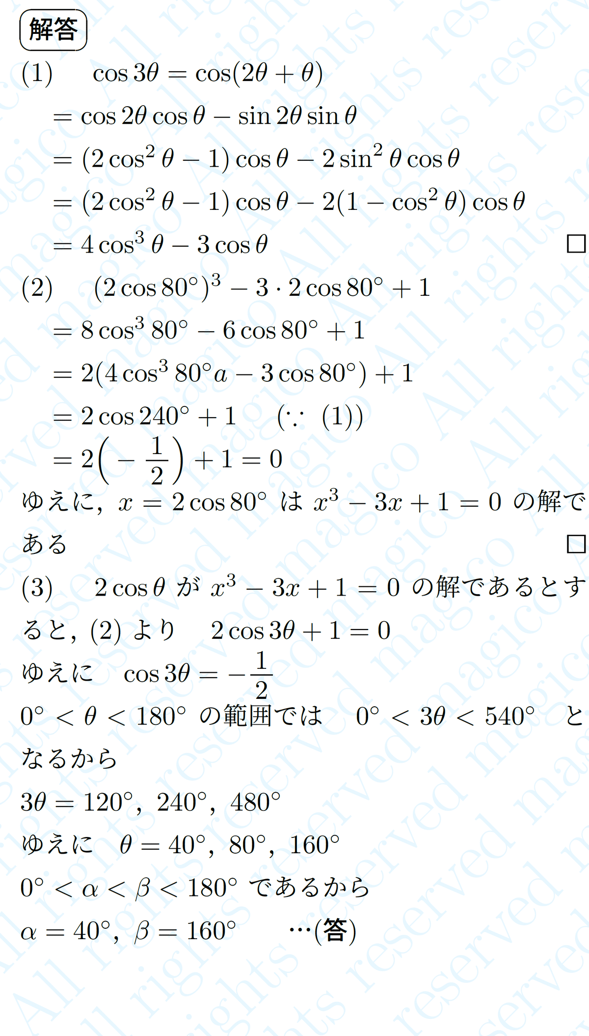 細野 三角比と三角関数の問題完全攻略テキスト 高校数学Ⅰ】「三角比の相互関係2（公式の利用）」(練習編