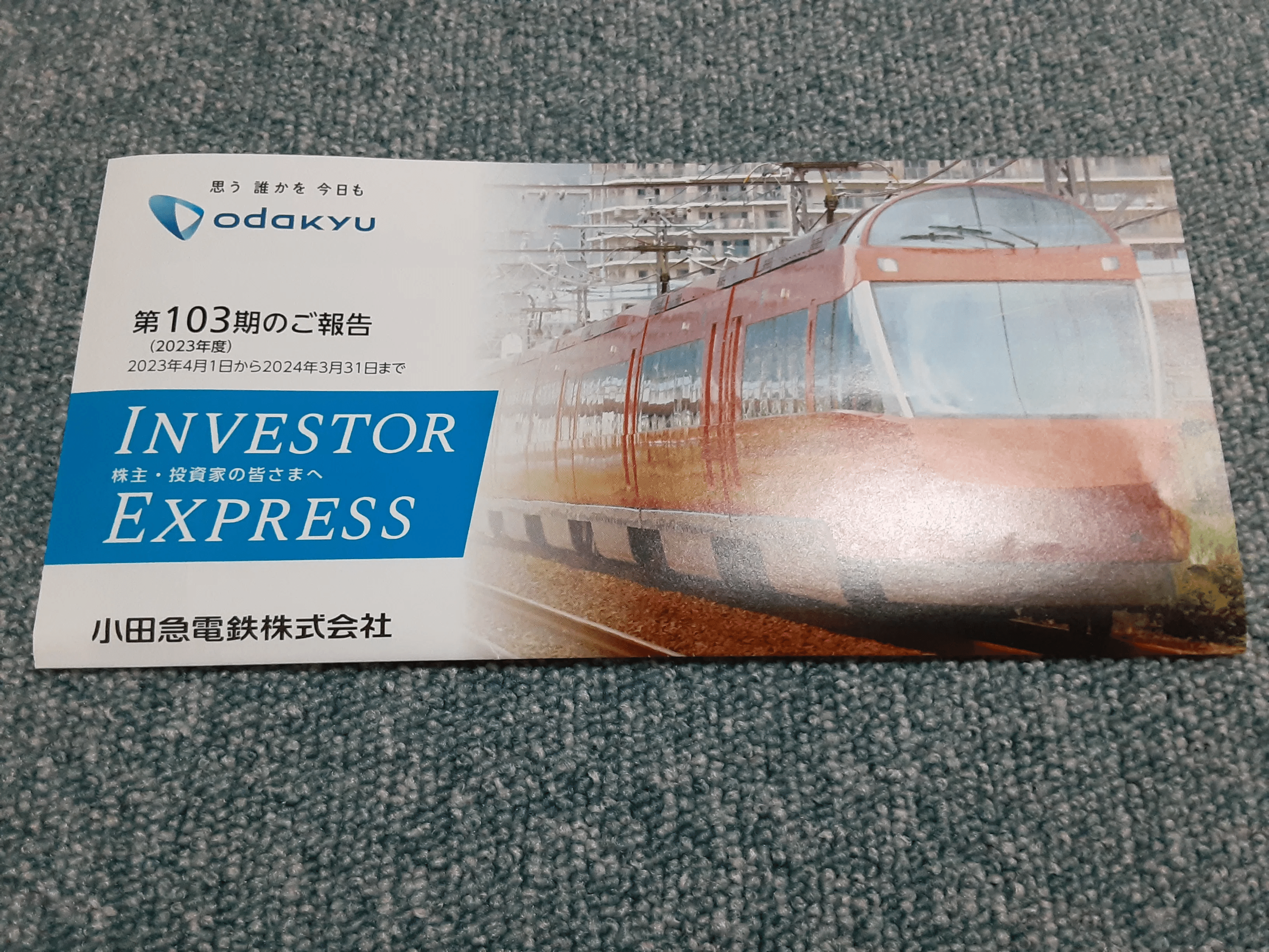 小田急電鉄 株主優待乗車券40枚（小田急電鉄 株主優待乗車証 回数券  