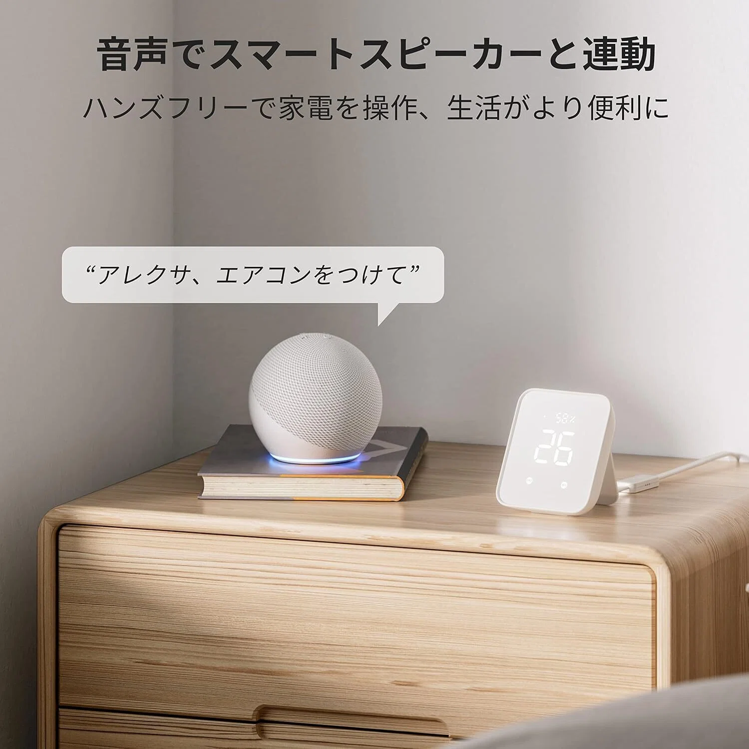 SwitchBot スマートリモコン ハブ2の紹介?：おすすめガジェット 