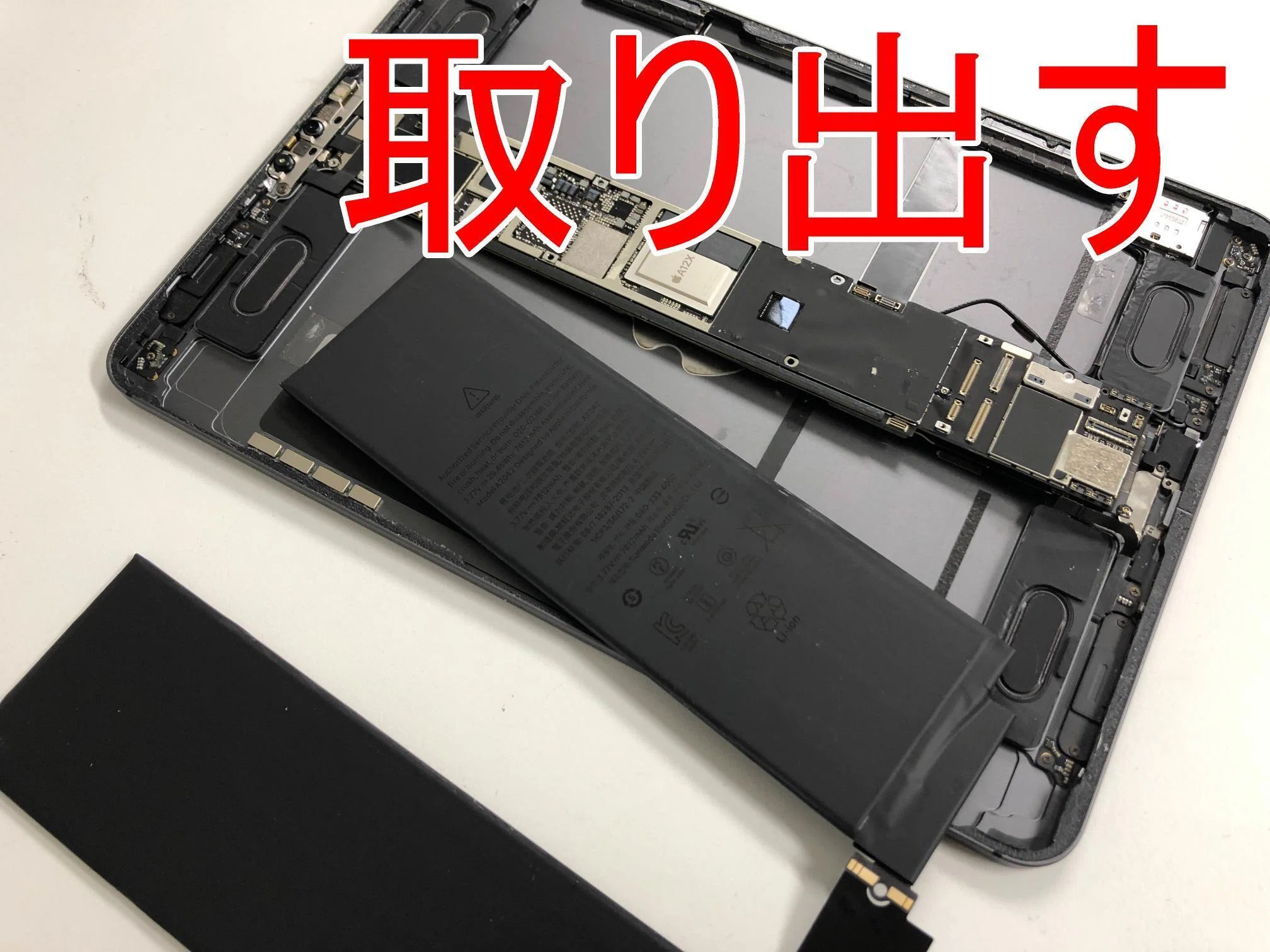 iPad Pro11 第1世代の電池交換で充電がすぐ無くなる症状が改善