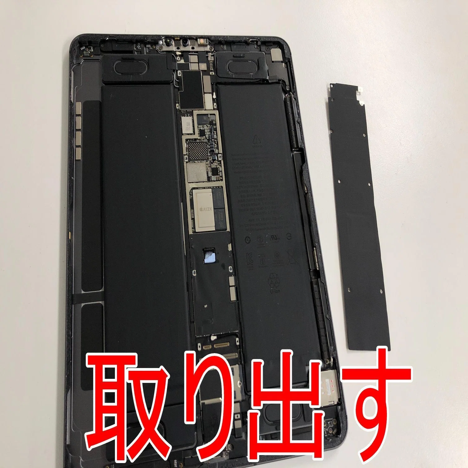 iPad Pro11 第1世代の電池交換で充電がすぐ無くなる症状が改善 