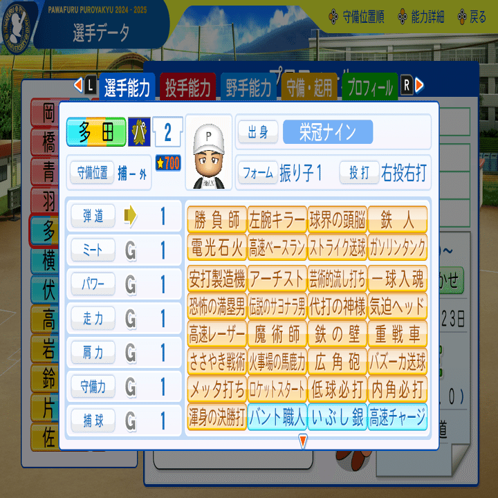 パワプロ2024 栄冠ナイン 特殊能力特化型｜マーガリン