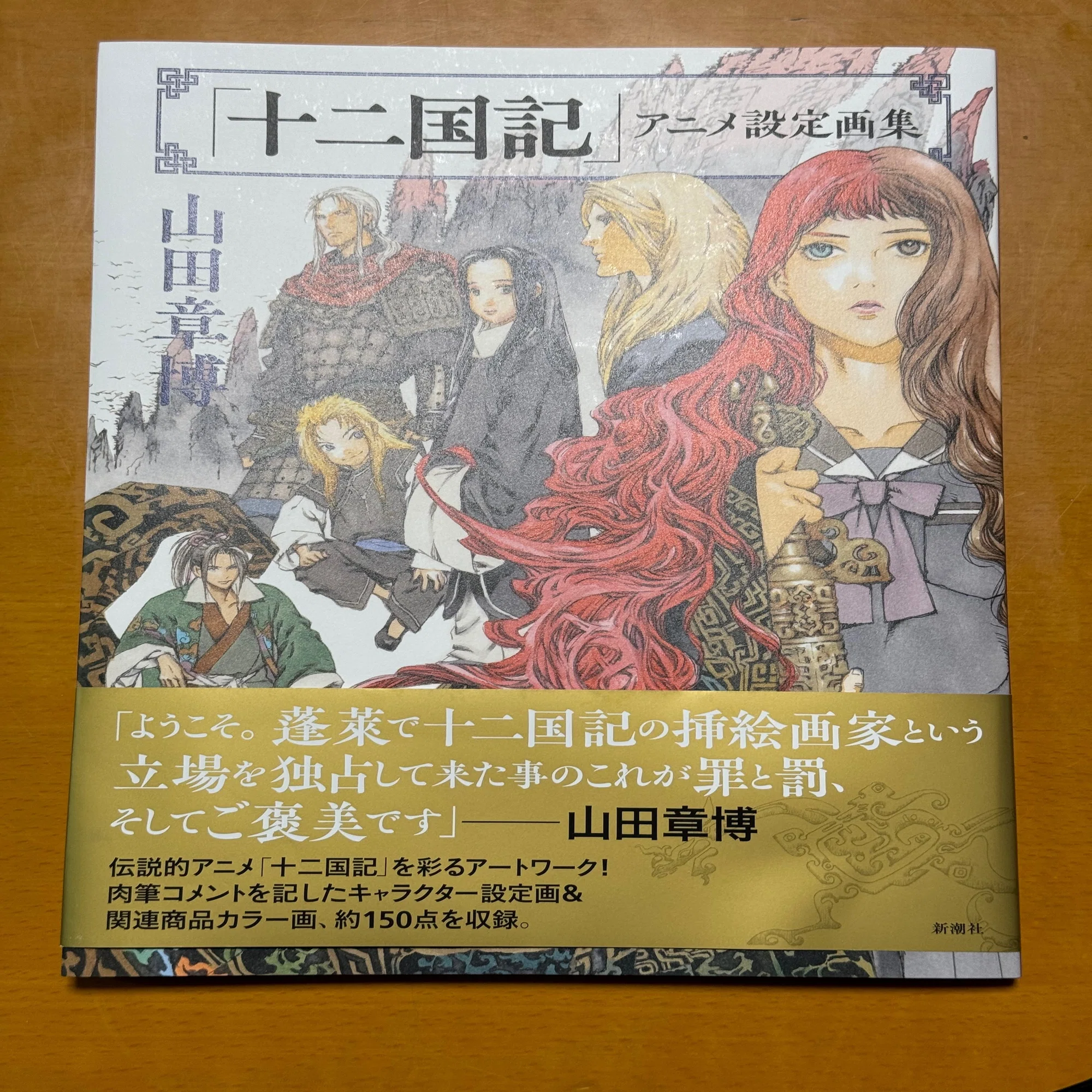山田章博 画集 新潮ショップ 再販 版となり 山田章博先生の直筆サイン 