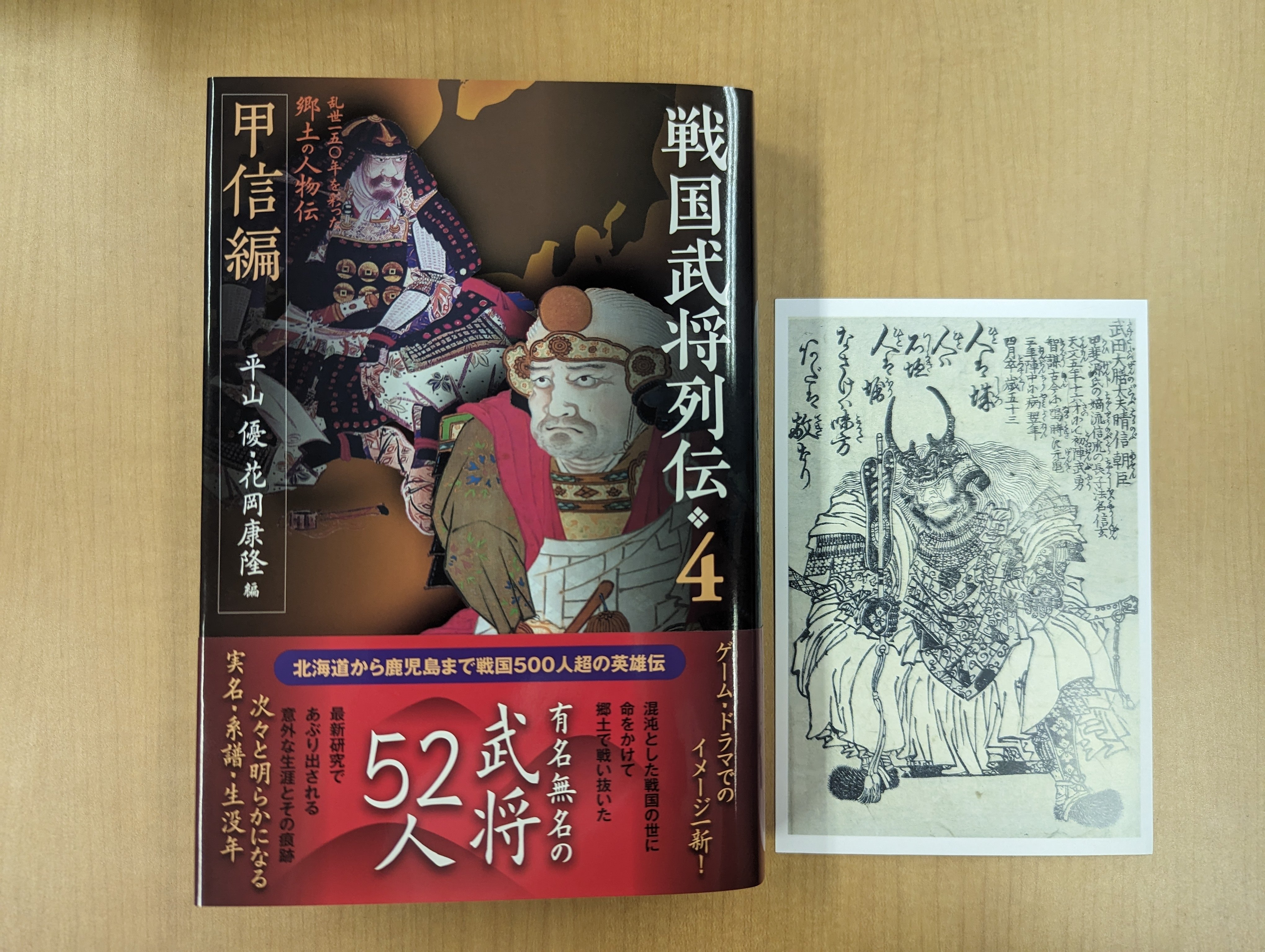 戦国武将列伝4 甲信編』刊行記念 武田信玄ポストカード配布書店様一覧