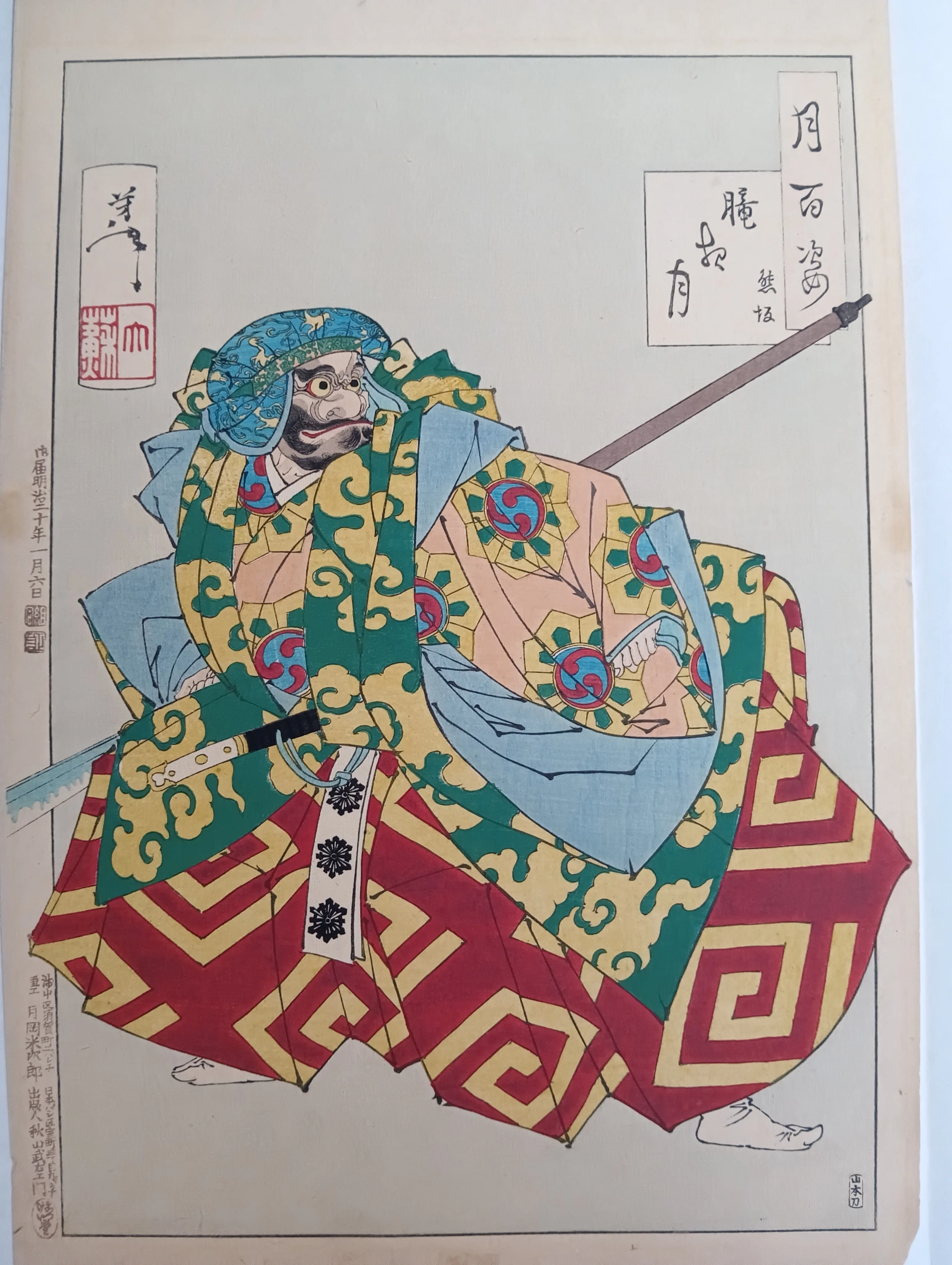 月百姿 朧夜月 熊坂｜月岡芳年コレクター