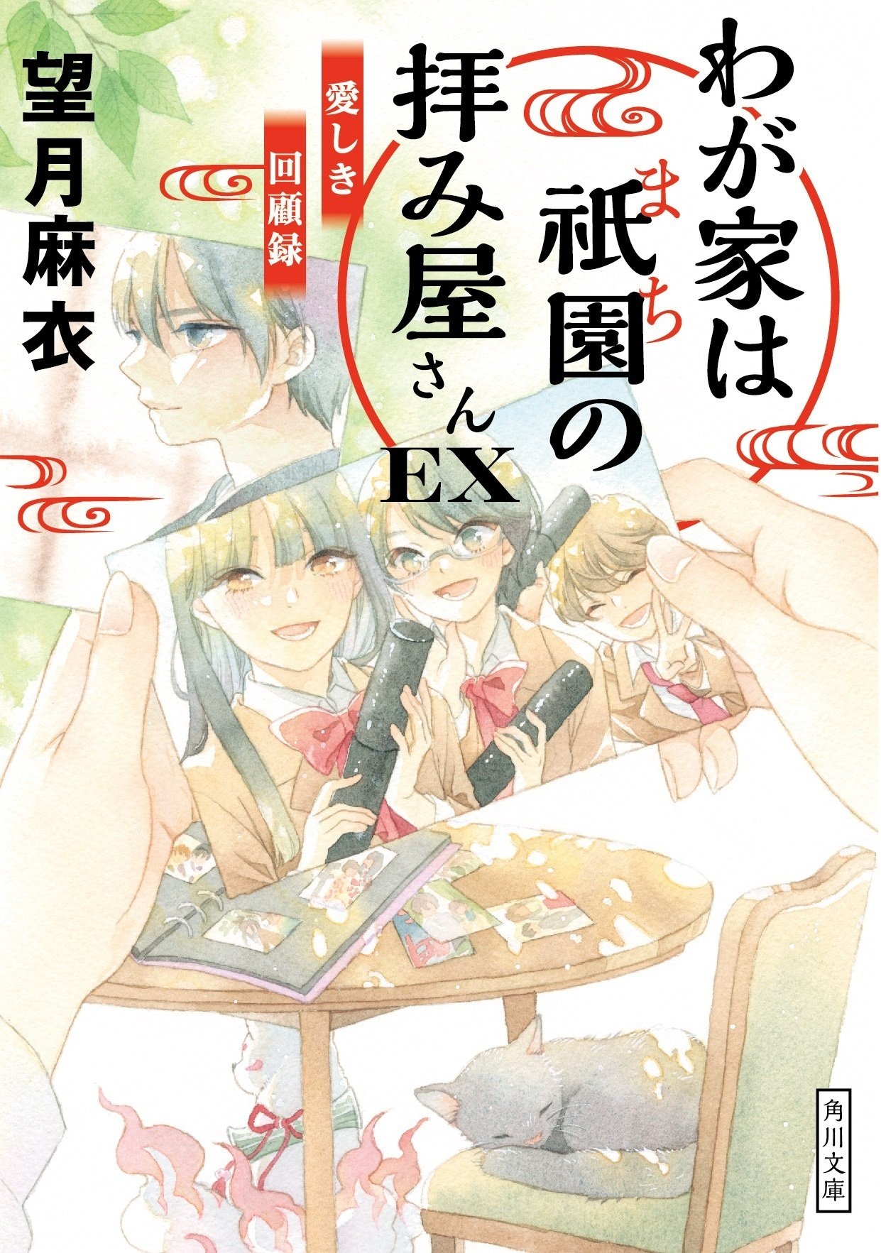 新刊発売記念公開!『わが家は祇園の拝み屋さん』その後の番外編 新刊発売記念公開!『わが家は祇園の拝み屋さん』その後の番外編