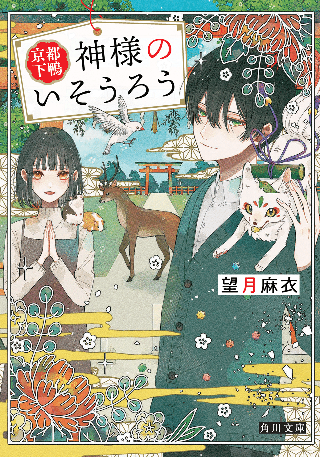 新刊発売記念公開!『わが家は祇園の拝み屋さん』その後の番外編 新刊発売記念公開!『わが家は祇園の拝み屋さん』その後の番外編