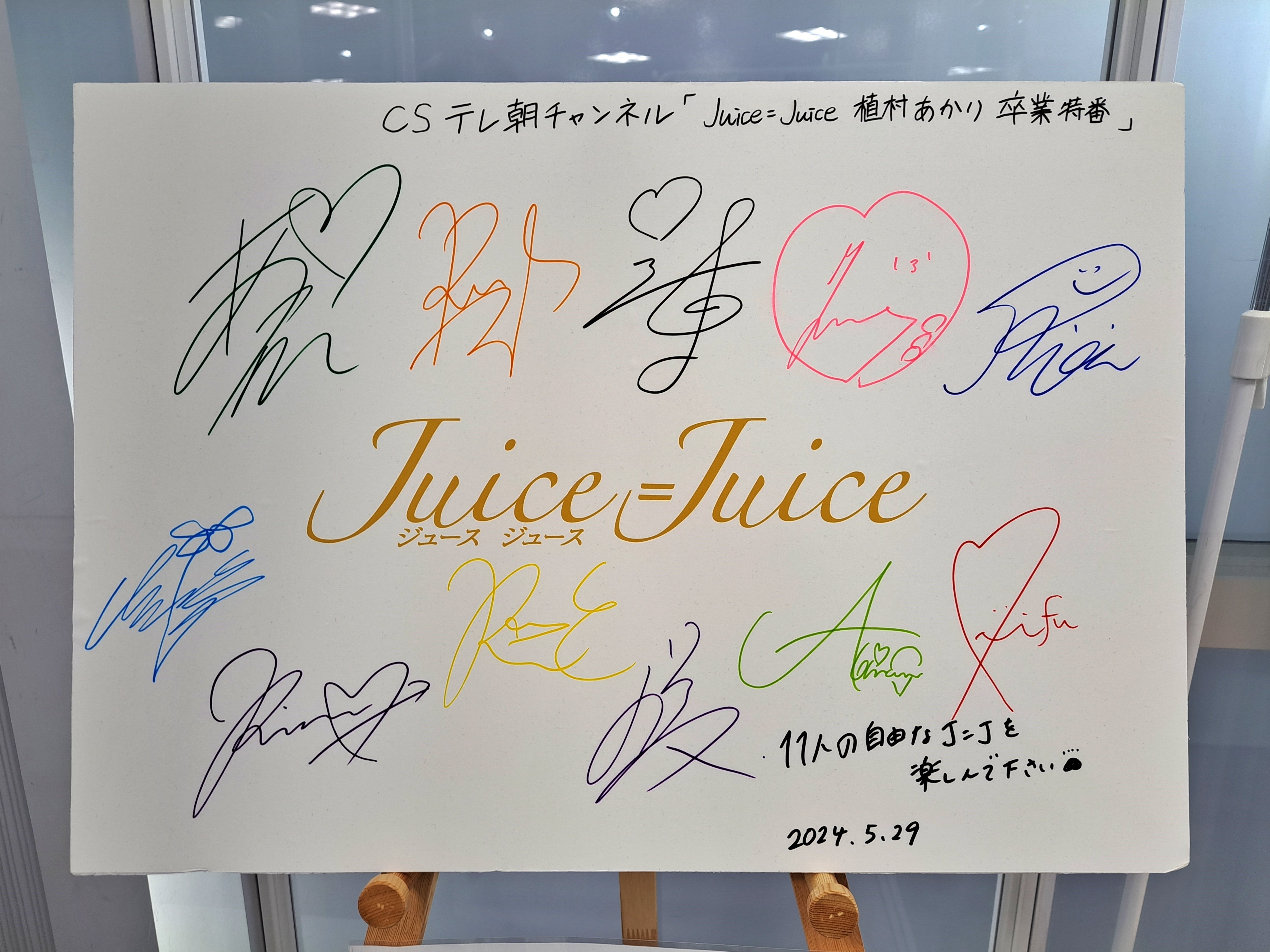 Juice=Juice 工藤由愛バースデーイベント2024 有澤一華・江端妃咲 2024年7月23日(火) Juice=Juice 有澤一華・入江里咲・江端妃咲FC