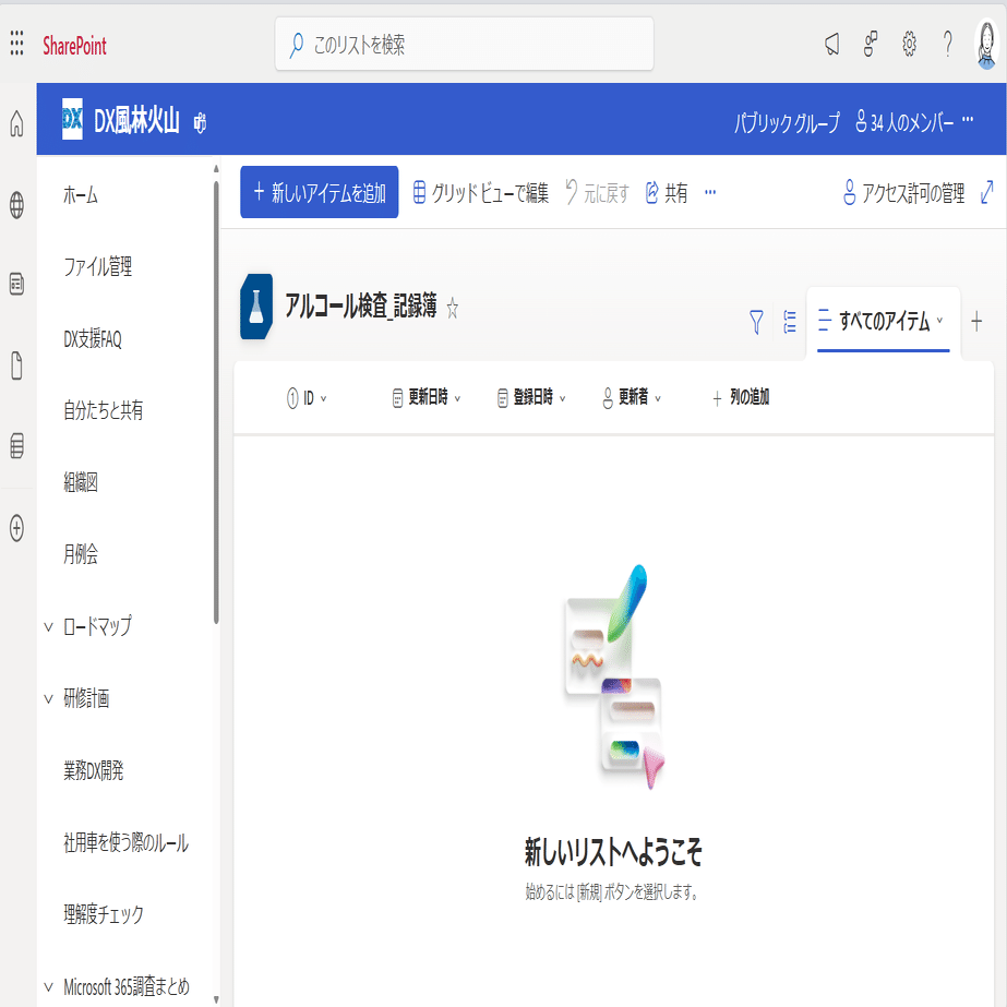 続・アルコール検査記録簿のDX手順解説｜Microsoft Lists活用事例③