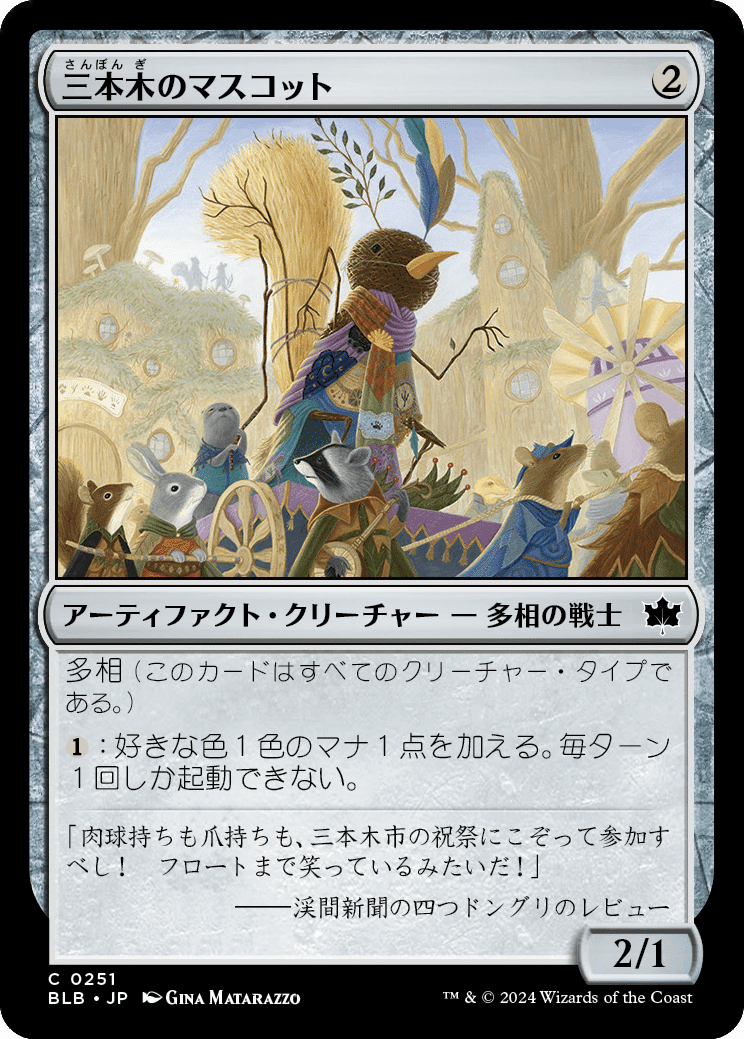 MTG：ブルームバロウ 全カード個人的寸評・アーティファクトと土地｜E．B