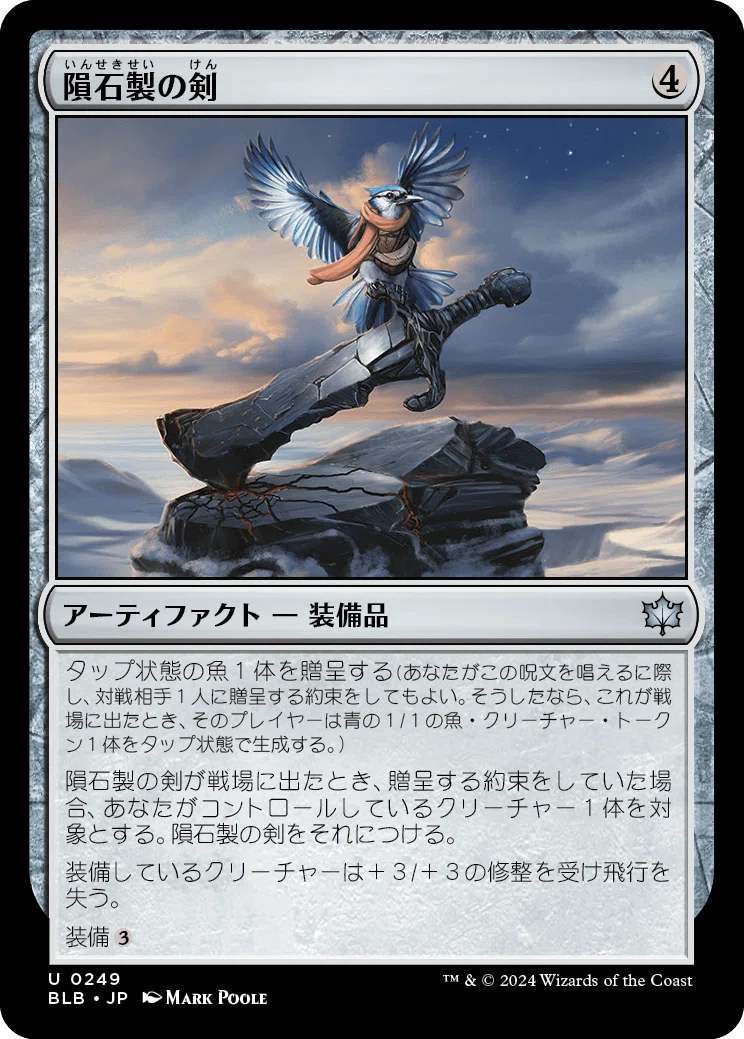 MTG：ブルームバロウ 全カード個人的寸評・アーティファクトと土地｜E．B