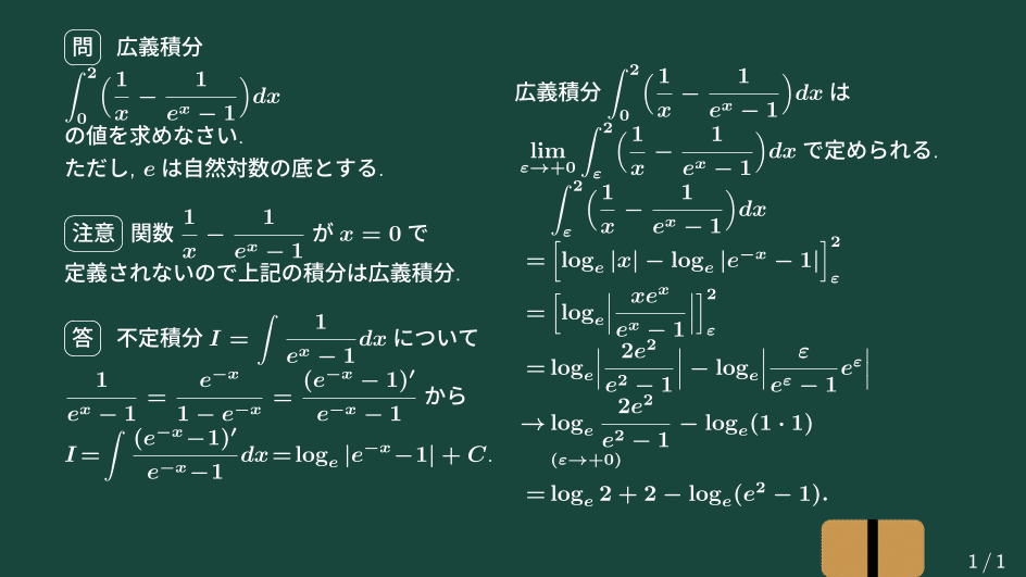 大学数学】1/x引く1/(e^x-1)の広義積分【微分積分】C20｜すう