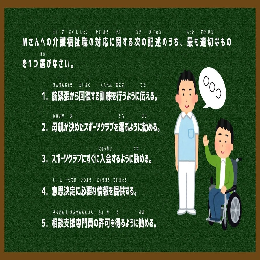 介護福祉士国家試験】介護過程?（令和4年度出題・問題112・過去問解説 