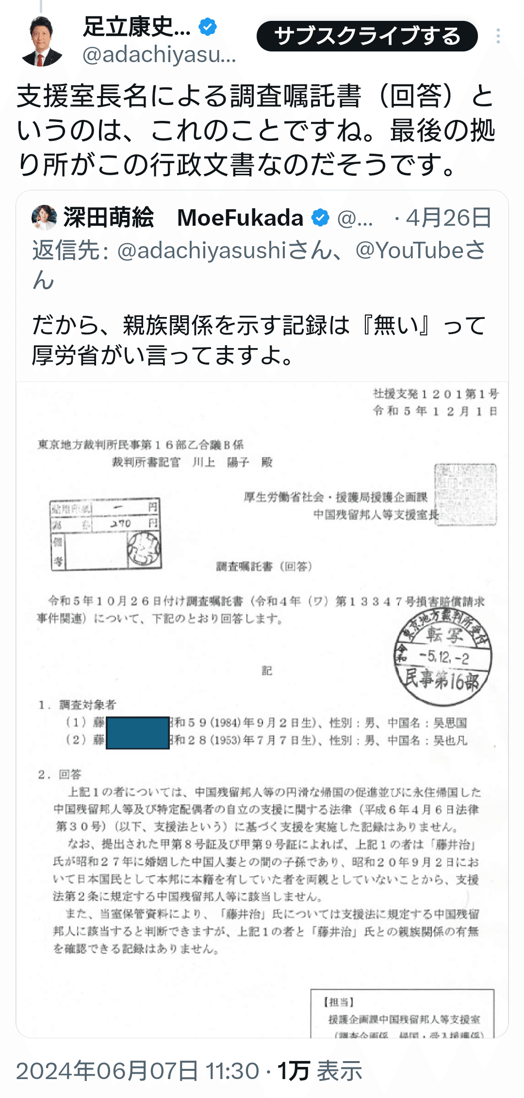調査嘱託書を読み解く｜広本
