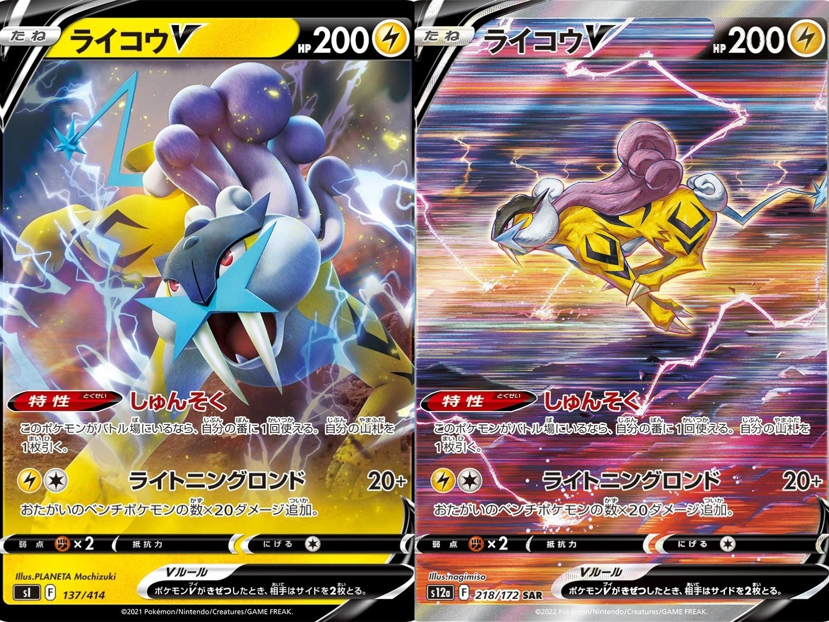 ポケカの歴代ライコウ｜リユルン