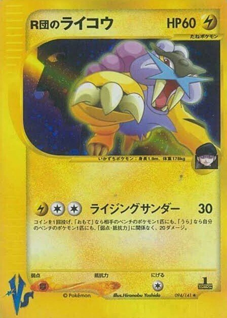 ポケカの歴代ライコウ|リユルン ポケカの歴代ライコウ|リユルン