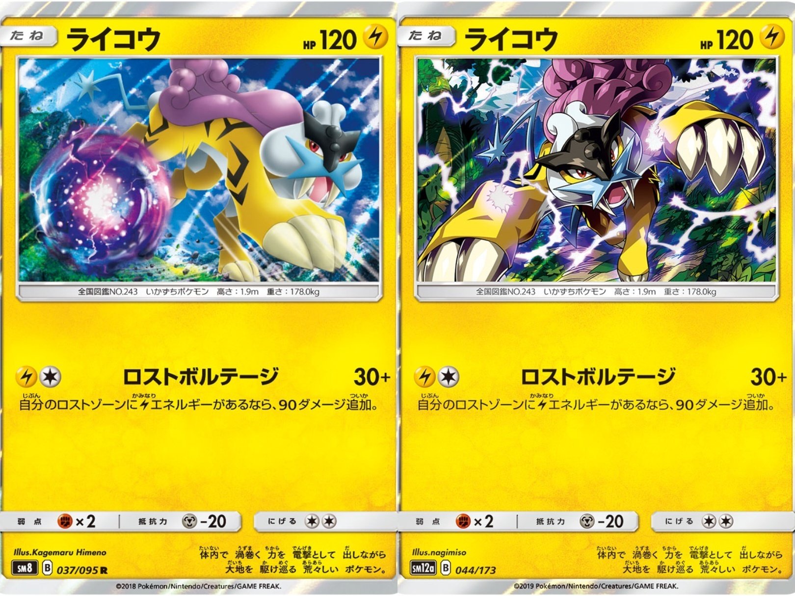 ポケカの歴代ライコウ|リユルン ポケカの歴代ライコウ|リユルン