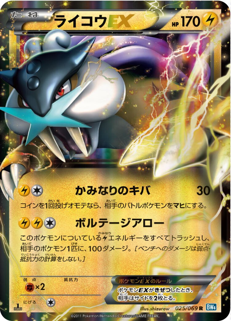 ポケカの歴代ライコウ|リユルン ポケカの歴代ライコウ|リユルン
