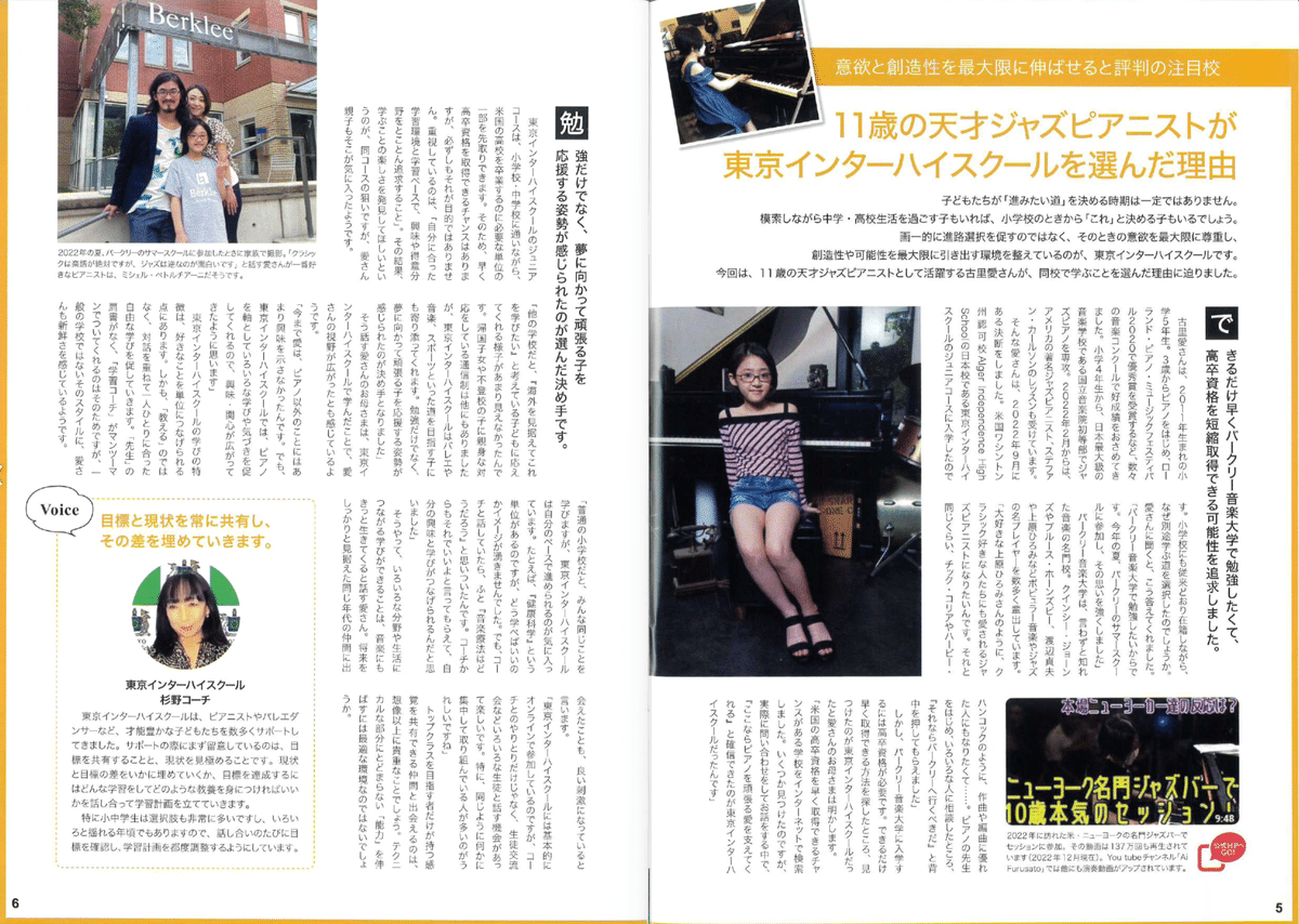 第31号】12歳は大学生に (2024/7/24)｜Jazzles -Sing to Read! A to Z