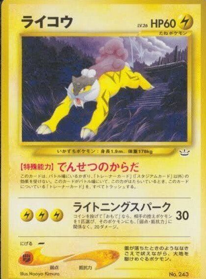 ポケカの歴代ライコウ｜リユルン