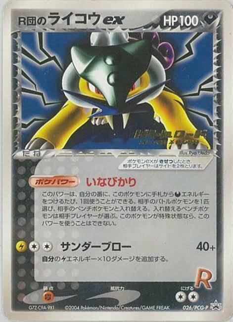 ポケカの歴代ライコウ｜リユルン