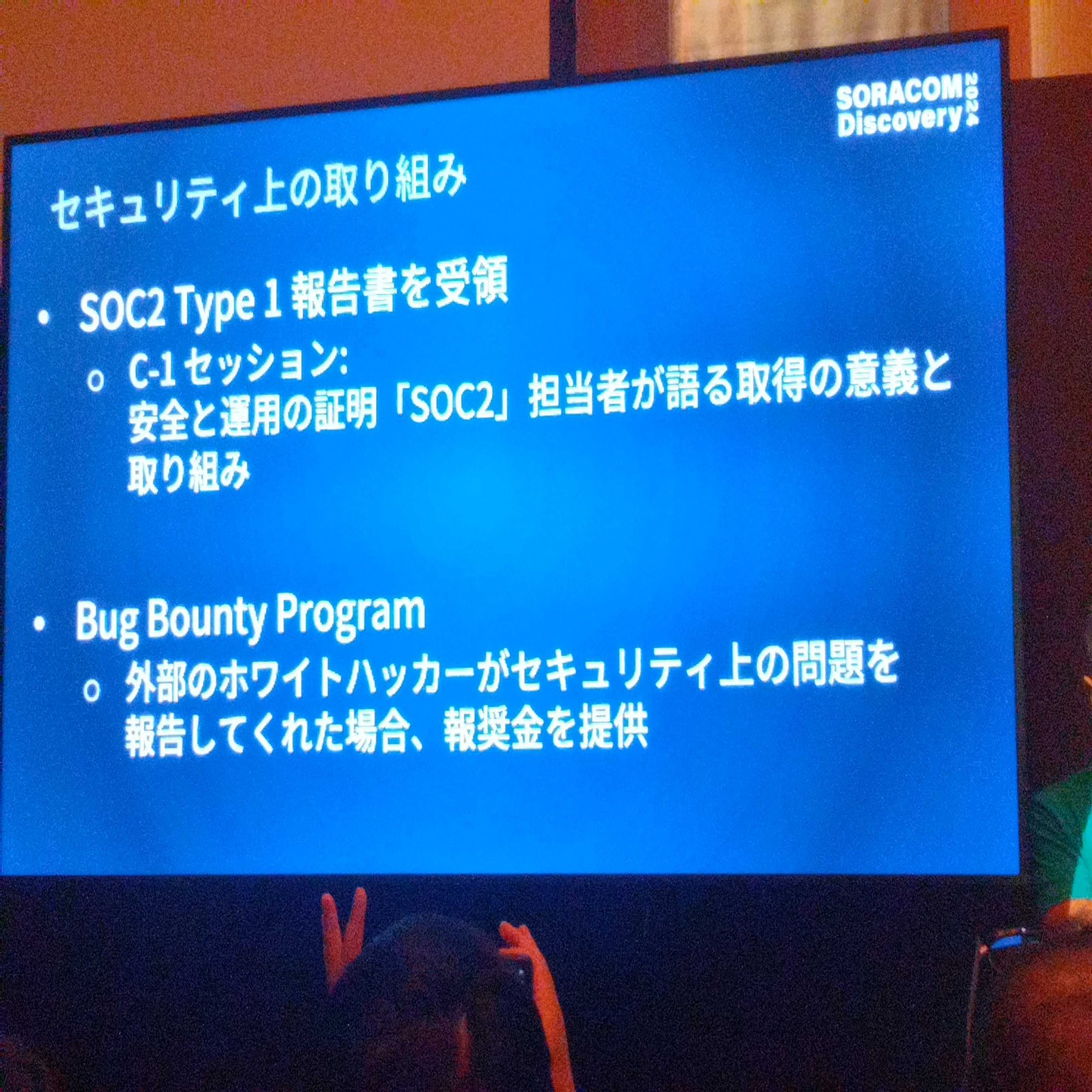 変える、今ここから ~SORACOM Discovery 2024~｜髙原豪介