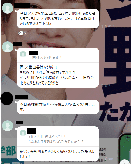 今日夕方から北区田端、西ヶ原、滝野川あたり貼ります。もし北区で貼る方いらしたらエリア重複避けたいので教えて下さい。　世田谷区を回ります！同じく世田谷はろうかと！
ちなみにエリアはどちらの方ですか？？
私は甲州街道沿いなので、杉並の南〜世田谷の北あたりを貼っていこうかと　本日新宿歌舞伎町〜曙橋エリアを回ろうと思います。　駒沢、桜新町あたりなので被らないです。頑張りましょう！