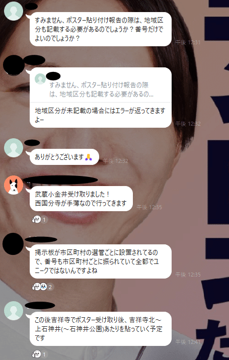 すみません、ポスター貼り付け報告の際は、地域区分も記載する必要があるのでしょうか？番号だけでよいのでしょうか？地域区分が未記載の場合にはエラーが返ってきますよーありがとうございます🙏　武蔵小金井受け取りました！
西国分寺が手薄なので行ってきます　掲示板が市区町村の選管ごとに設置されてるので、番号も市区町村ごとに振られていて全都でユニークではないんですよね　この後吉祥寺でポスター受け取り後、吉祥寺北〜上石神井(〜石神井公園)あたりを貼っていく予定です