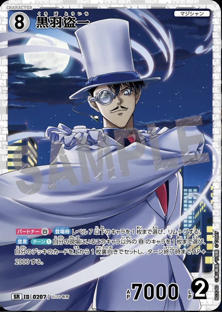 コナンカード 2弾 西と東の大決戦  全色 SR 以下　3コン　3枚ずつ CT-P02 名探偵コナンTCG Case-Booster 02 西と東の大決戦