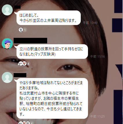 はじめまして。
今から杉並区の上井草周辺貼ります。　立川の駅遠の投票所を回って手持ちゼロになりました(マップ反映済)　やはり多摩地域は貼れてないところがまだまだありますね。
私は武蔵村山市を中心に隣接する市に貼っていますが、お隣の福生市の東福生駅、瑞穂町の期日前投票所前が貼られていないようなので、今日も少し遠征してきます。