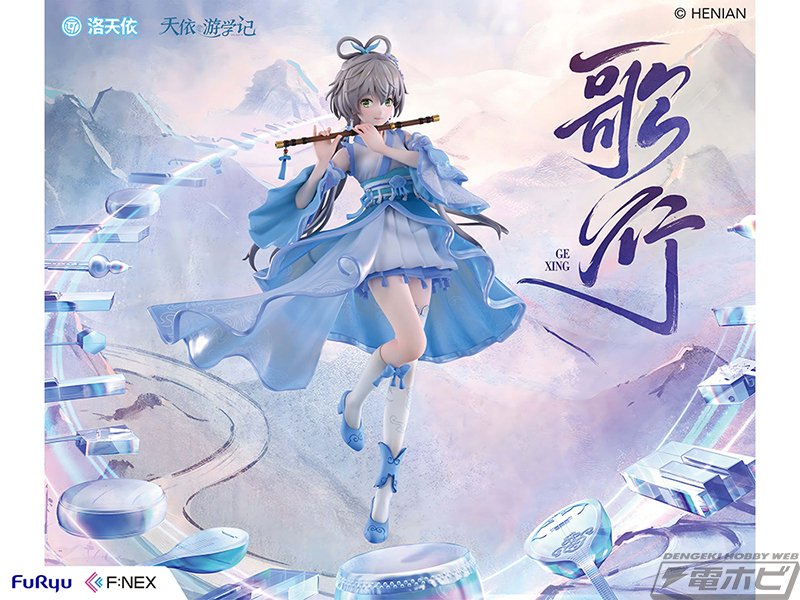 洛天依が天女をイメージした『歌行四方』曲中の衣装に身を包み