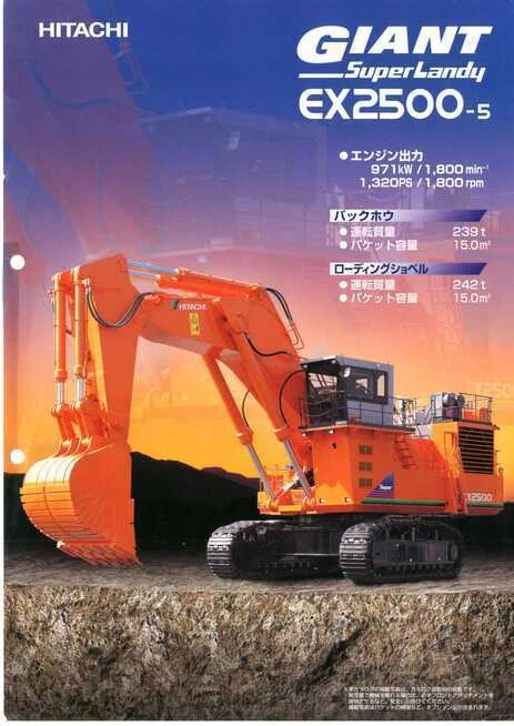 日立建機 EX2500-5 GIANT Super Landy｜建設機械化ライブラリー