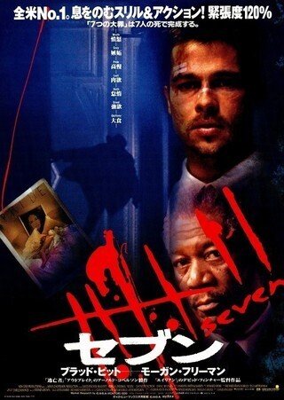 映画「セブン」95'米｜摩天楼