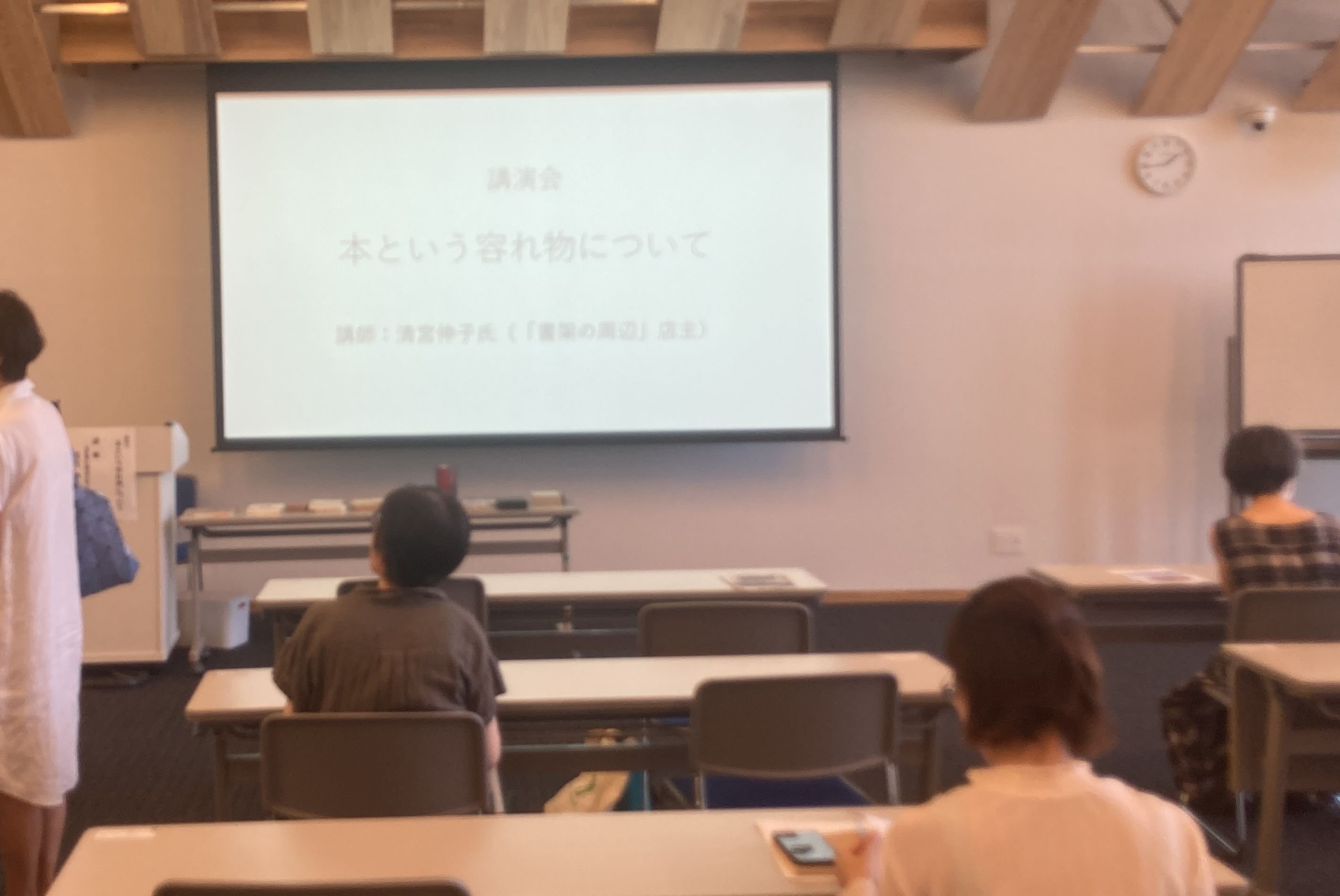 講演会「本という容れ物について / 清宮伸子（金沢市立玉川