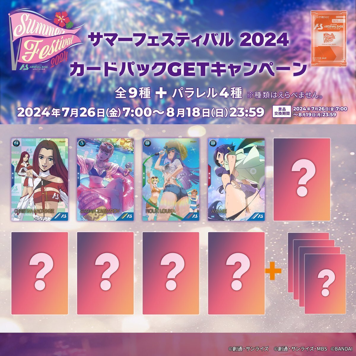 ガンダム　アーセナルベース サマーフェスティバル2024 カミキミライ パラレル ガンダム アーセナルベース/PR/パイロット/サマーフェスティバル