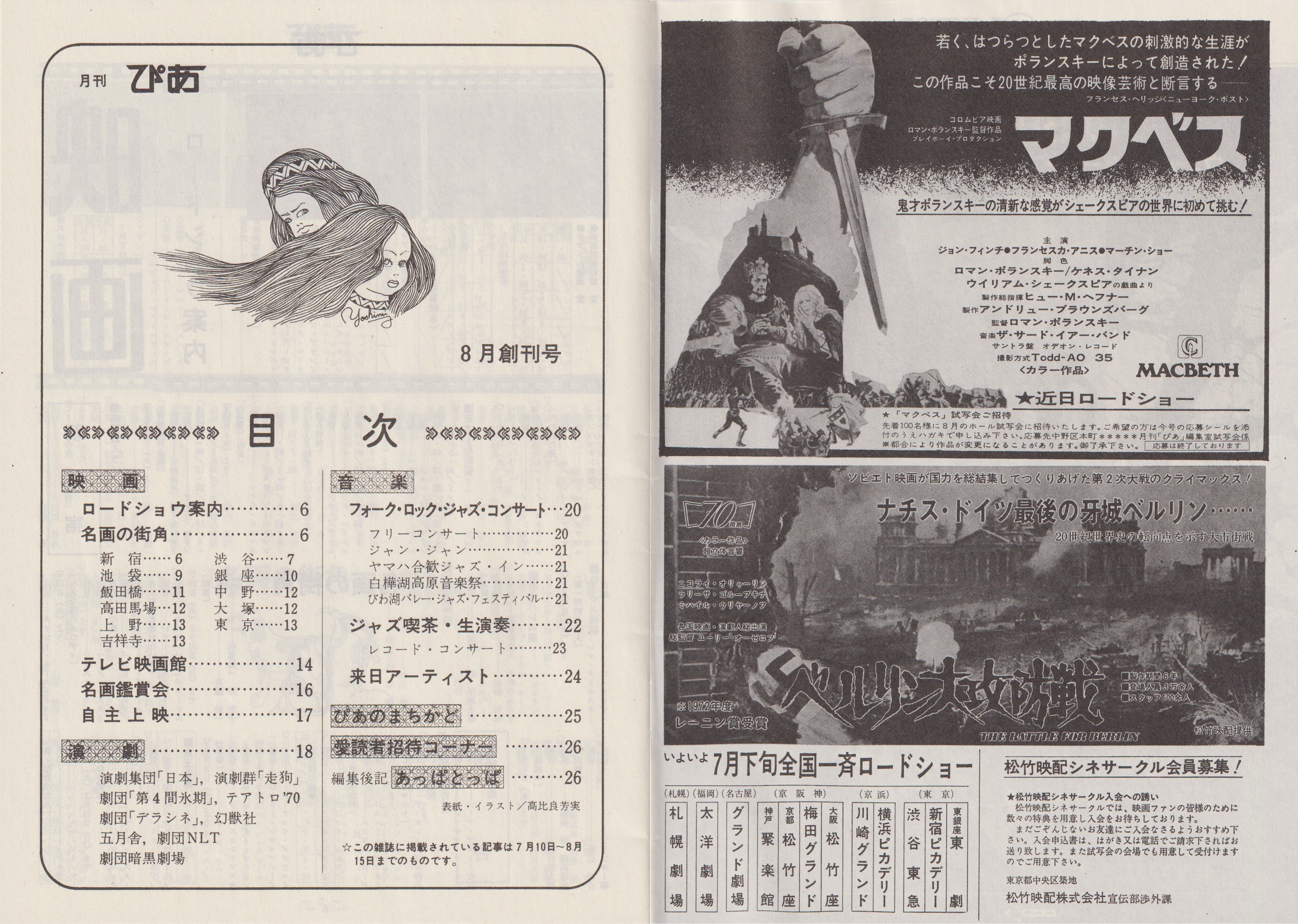 刊コレ】月刊ぴあ創刊号（'72.7.10）｜メニホビ