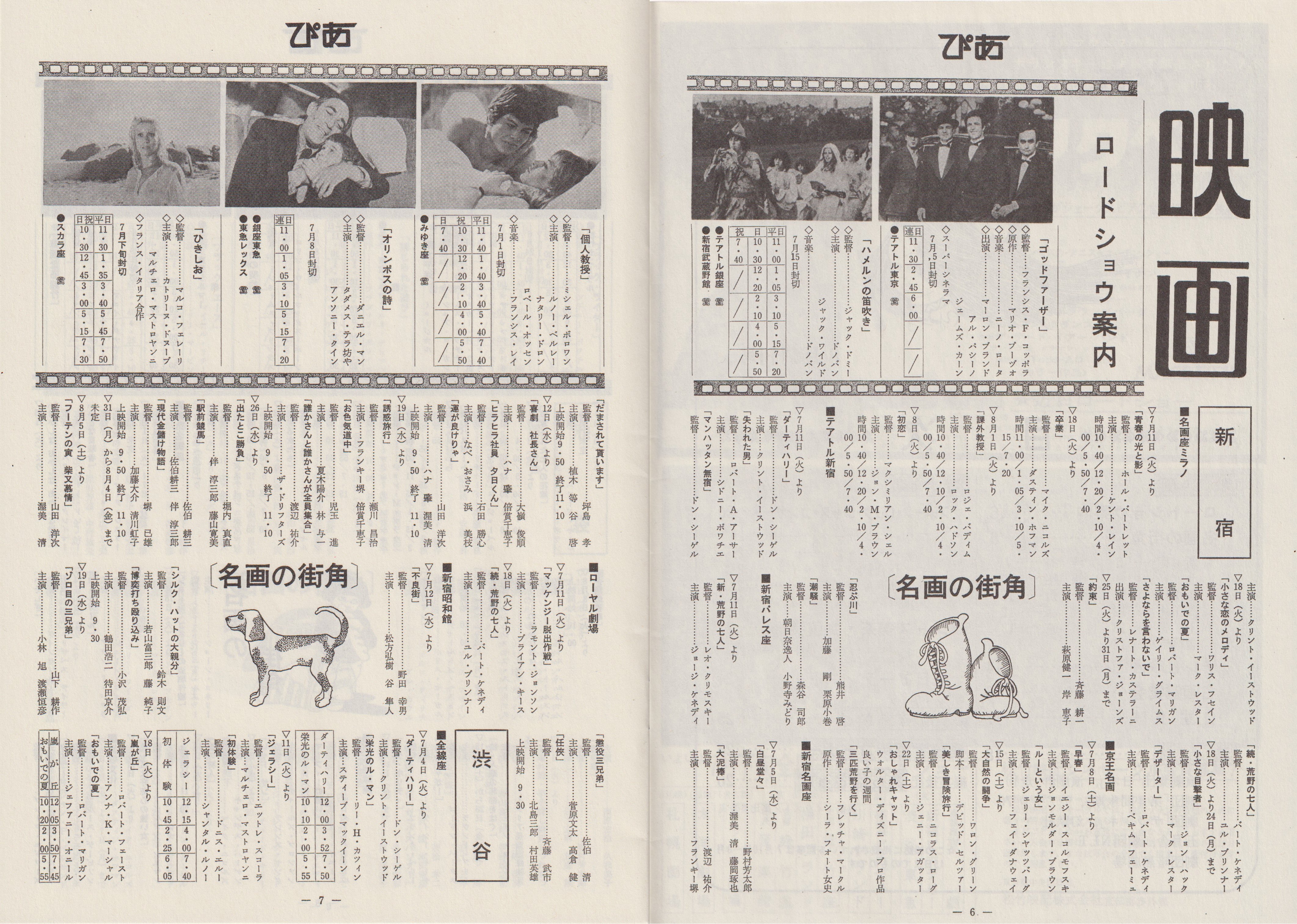 刊コレ】月刊ぴあ創刊号（'72.7.10）｜メニホビ