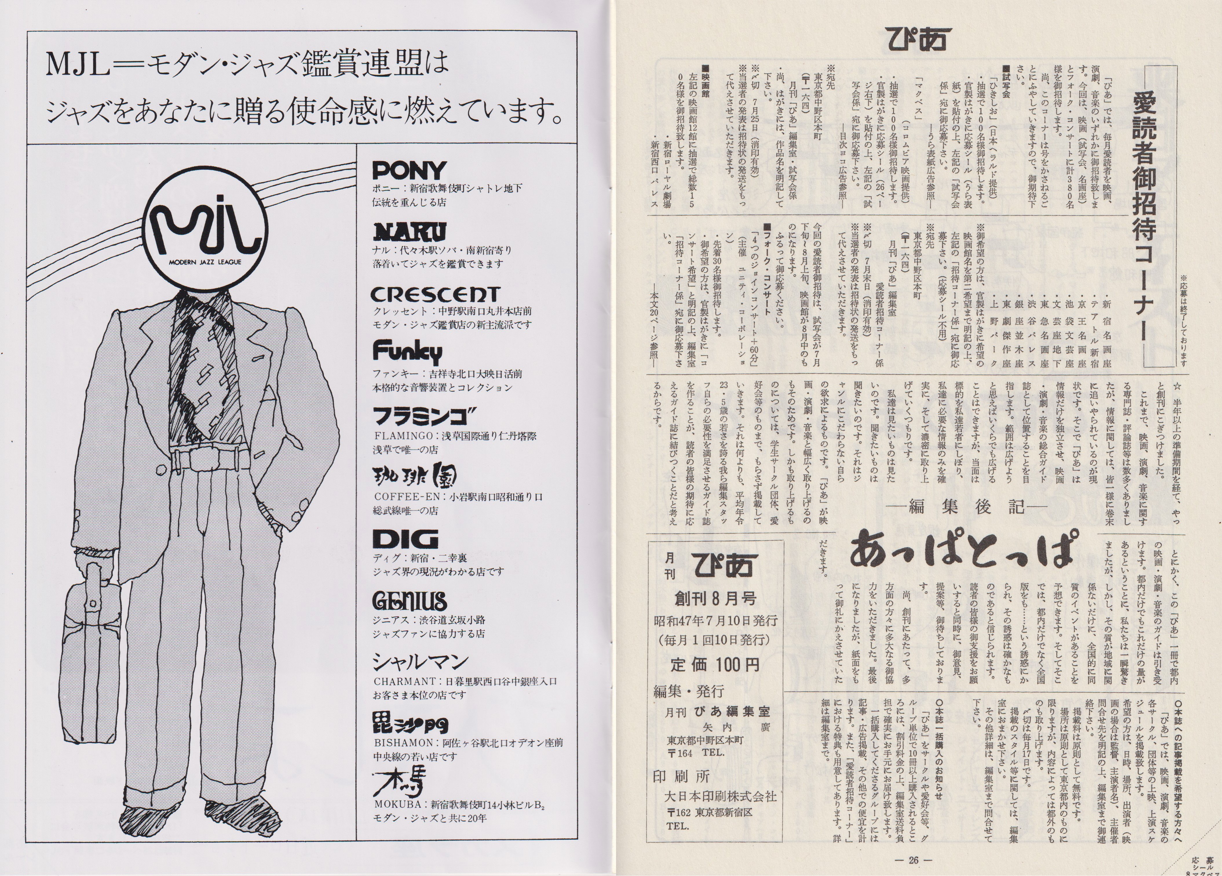 刊コレ】月刊ぴあ創刊号（'72.7.10）｜メニホビ