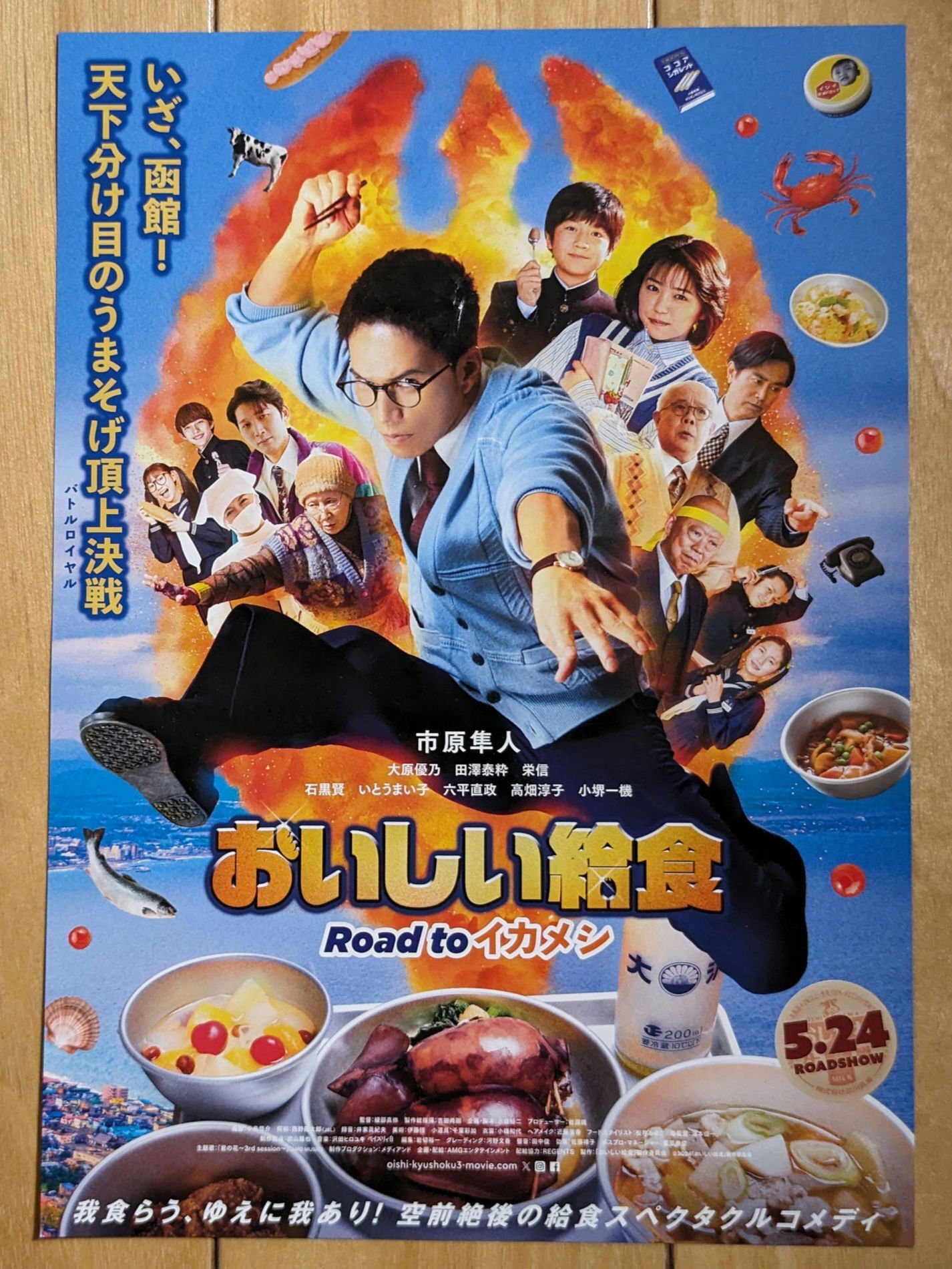 おいしい給食 Road to イカメシ」(2024年 日本映画)｜Hiroyuki KONNO