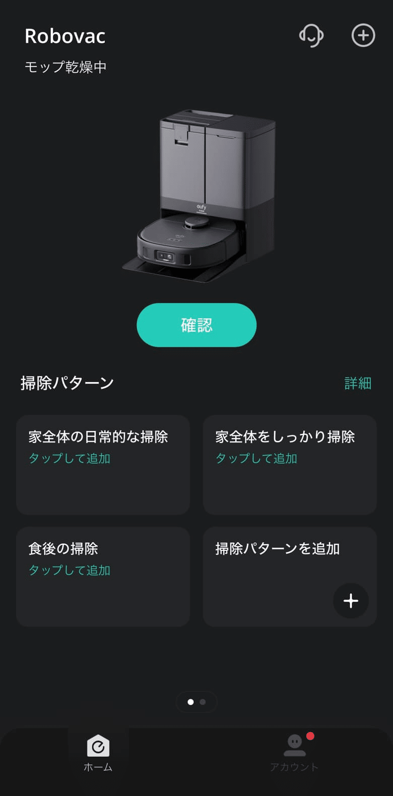 Eufy X10 Pro Omni レビュー！欲しい機能が詰まって、手入れが