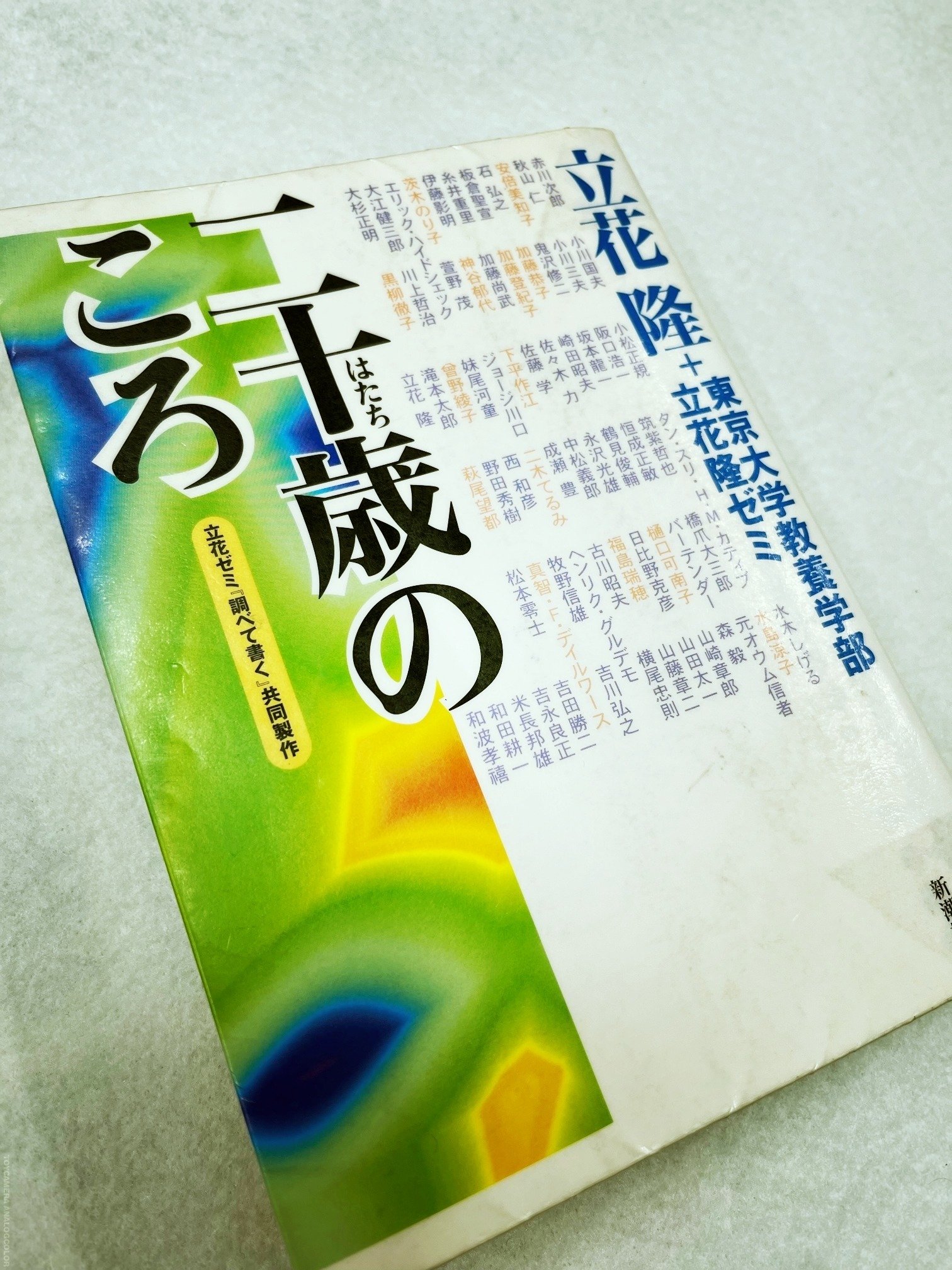 答えのない数学#3【津田塾大学 学芸学部 数学科 原隆先生 ロング