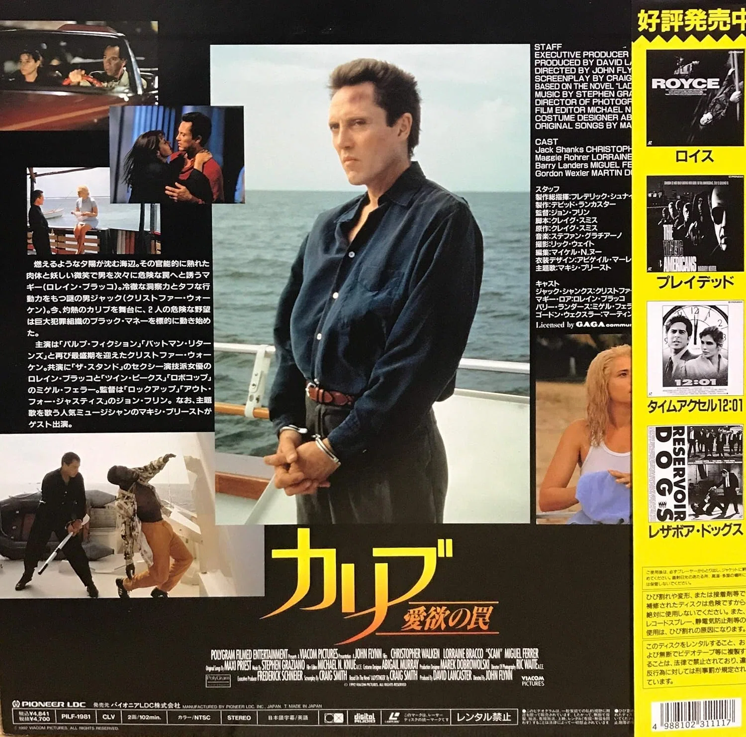 クリストファー・ウォーケンが〈主演〉している□未DVD化□の映画作品