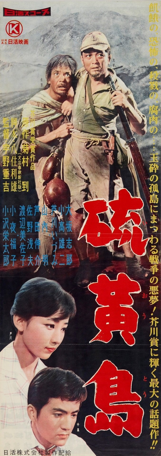 硫黄島 硫黄島 (東京都) Minami中